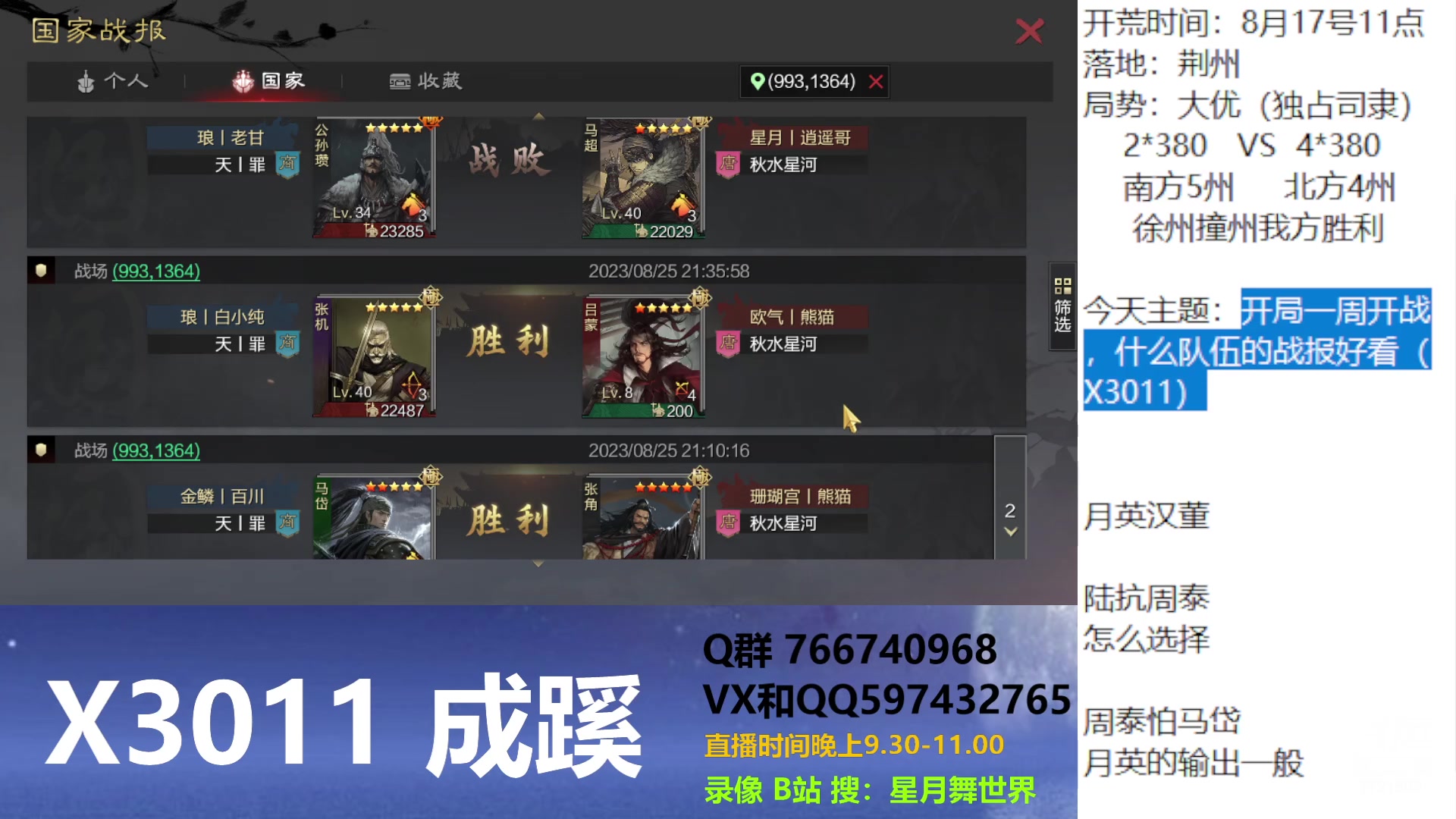 【2023-08-25 21点场】星月舞世界：开局一周开战，什么队伍的战报好看