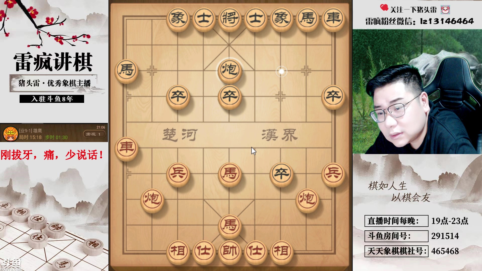 【2023-08-26 20点场】雷疯小叔：进击的疯子：每晚七点十分前准时为您播出！