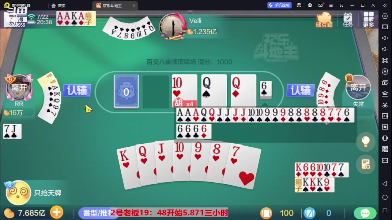 【2023-08-25 23点场】灬幸之斗地主灬：三个小时赢了六个亿？你敢信？