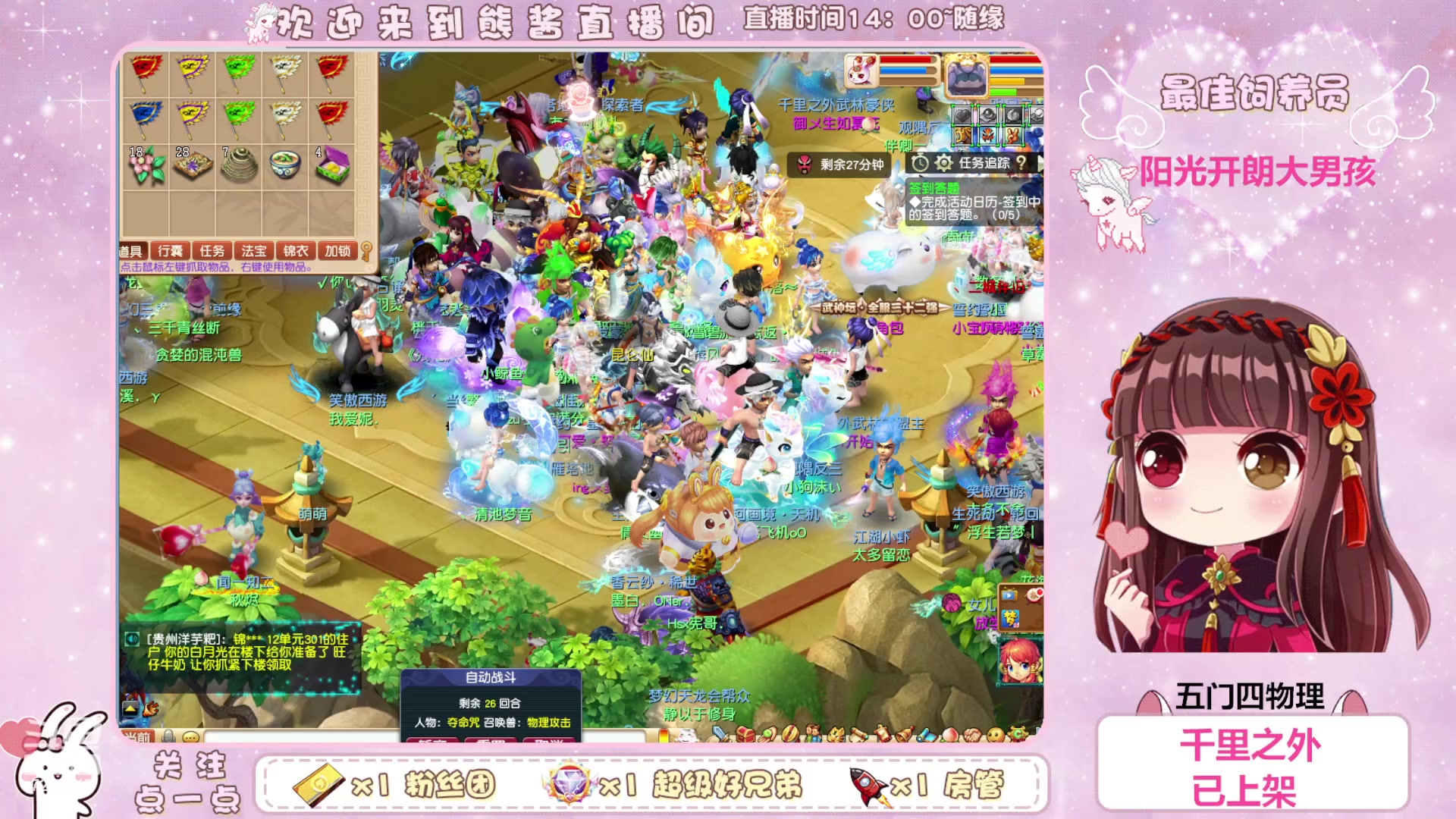 【2023-08-26 18点场】熊酱丶：这个主播超气人~