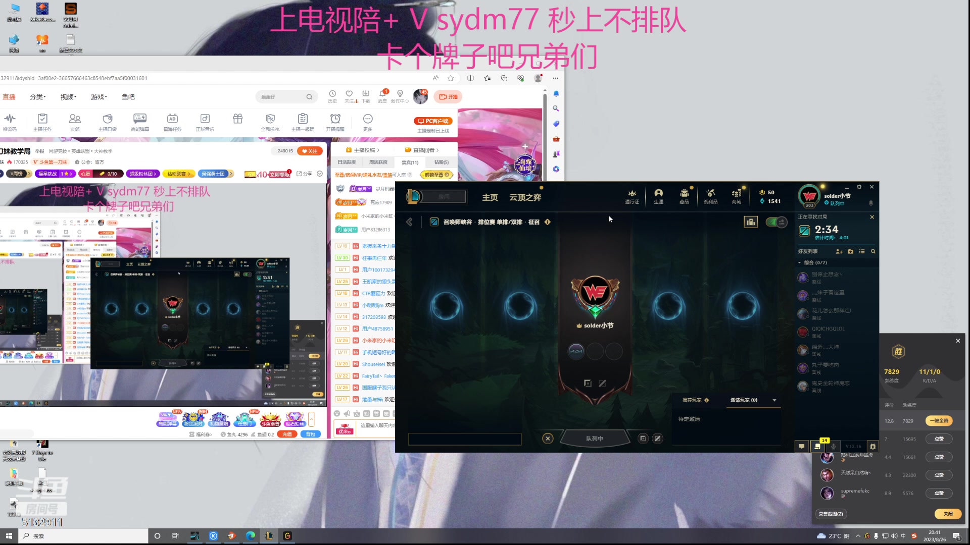 【2023-08-26 20点场】岁月刀妹：斗鱼第一刀妹教学局