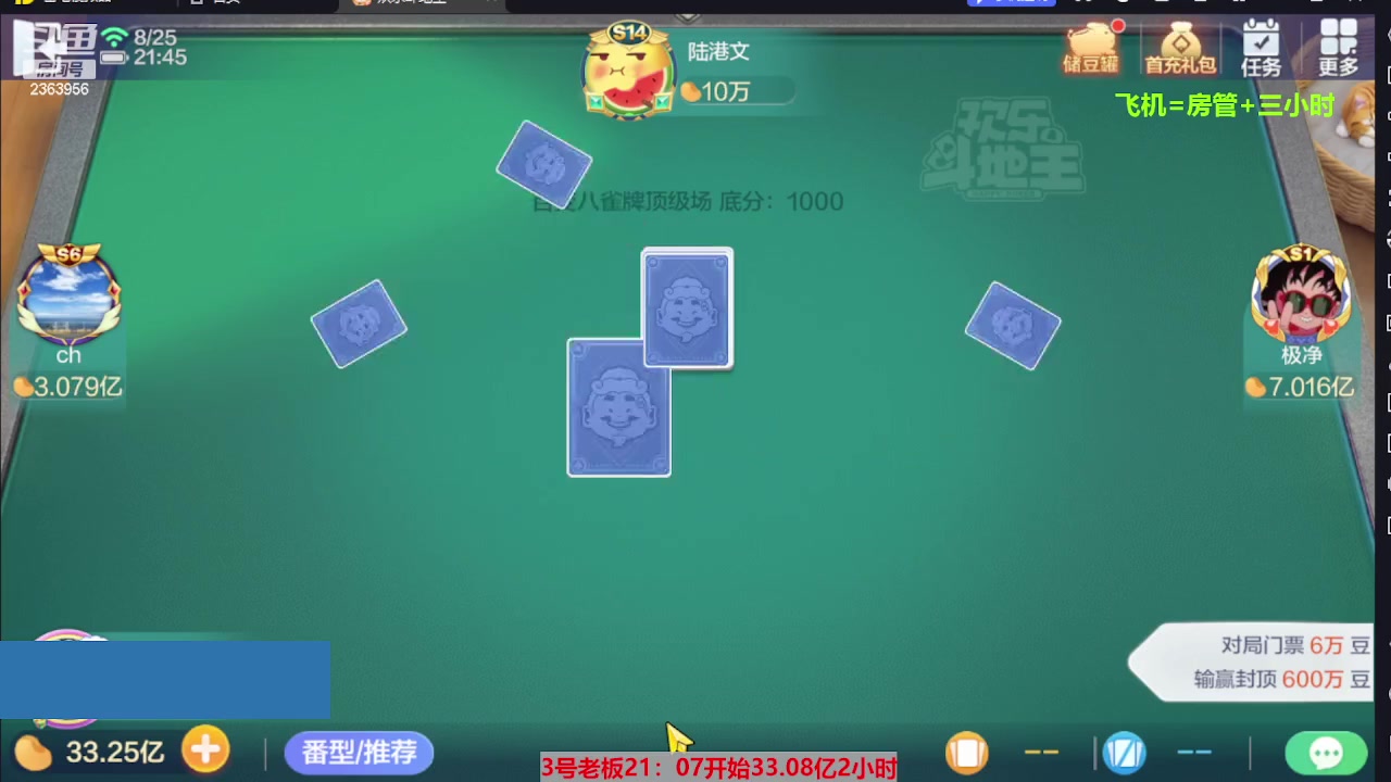 【2023-08-25 21点场】灬幸之斗地主灬：三个小时赢了六个亿？你敢信？