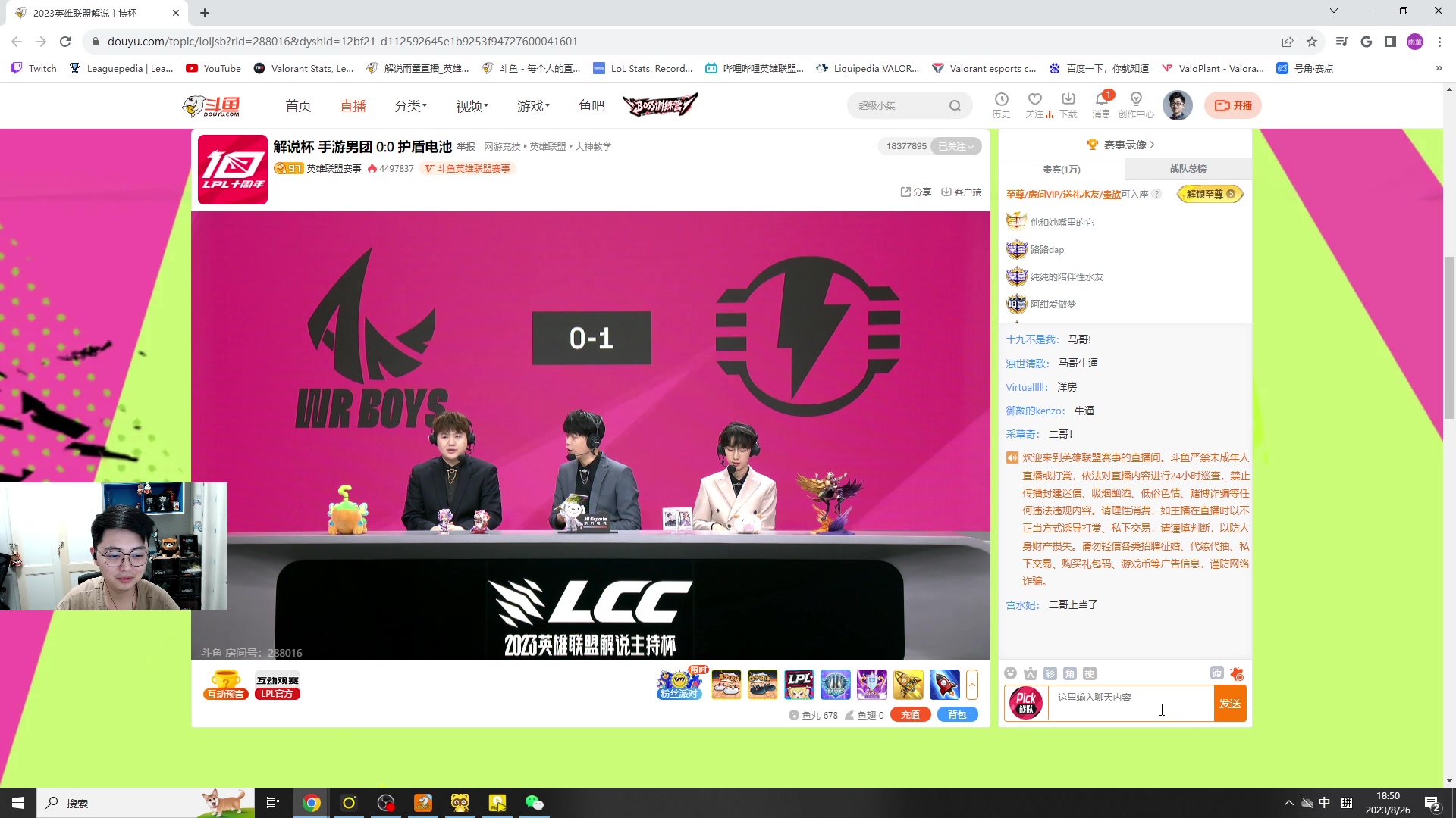 【2023-08-26 18点场】解说雨童：解说雨童：五点解说杯纯享！