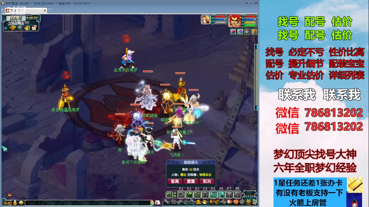 【2023-08-26 19点场】来自1995：找号主播。估号配号就是专业