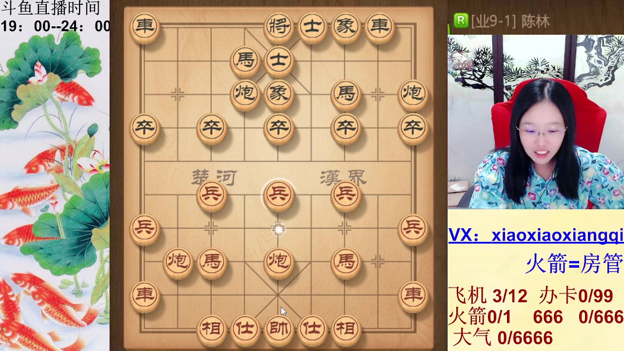 【2023-08-25 18点场】九妹笑笑象棋：天南地北，笑笑最美