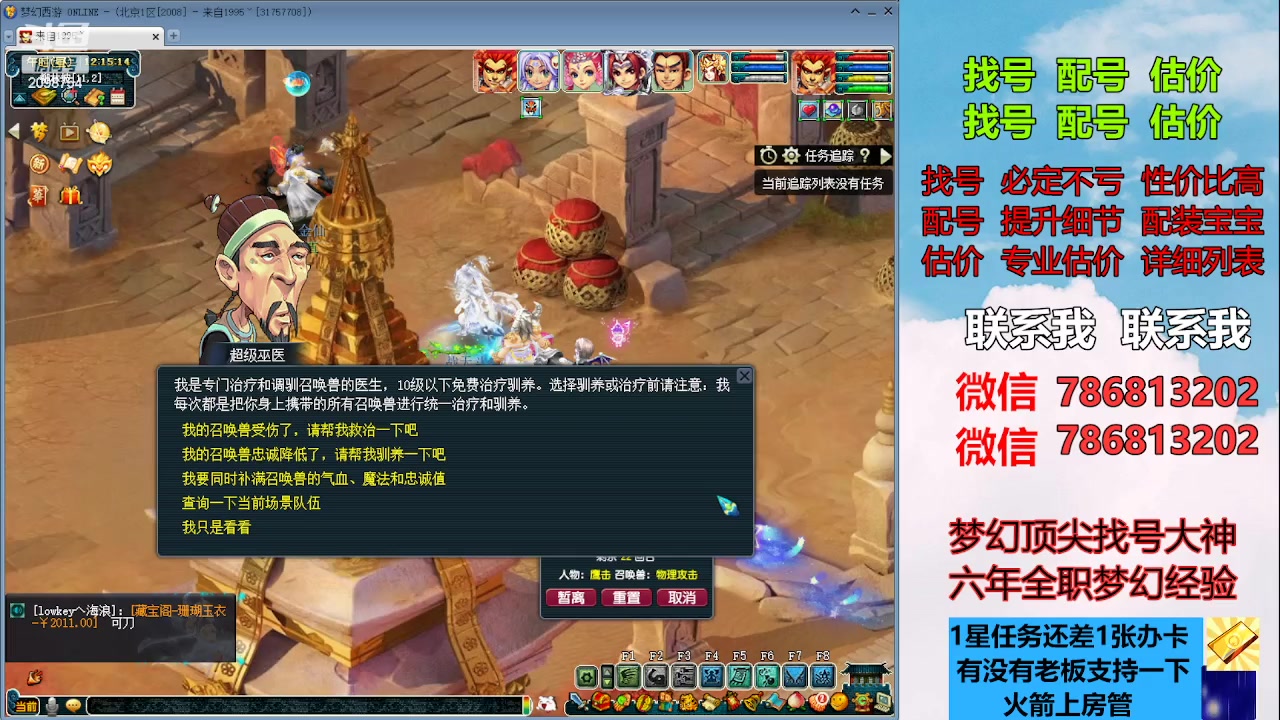 【2023-08-26 11点场】来自1995：找号主播。估号配号就是专业