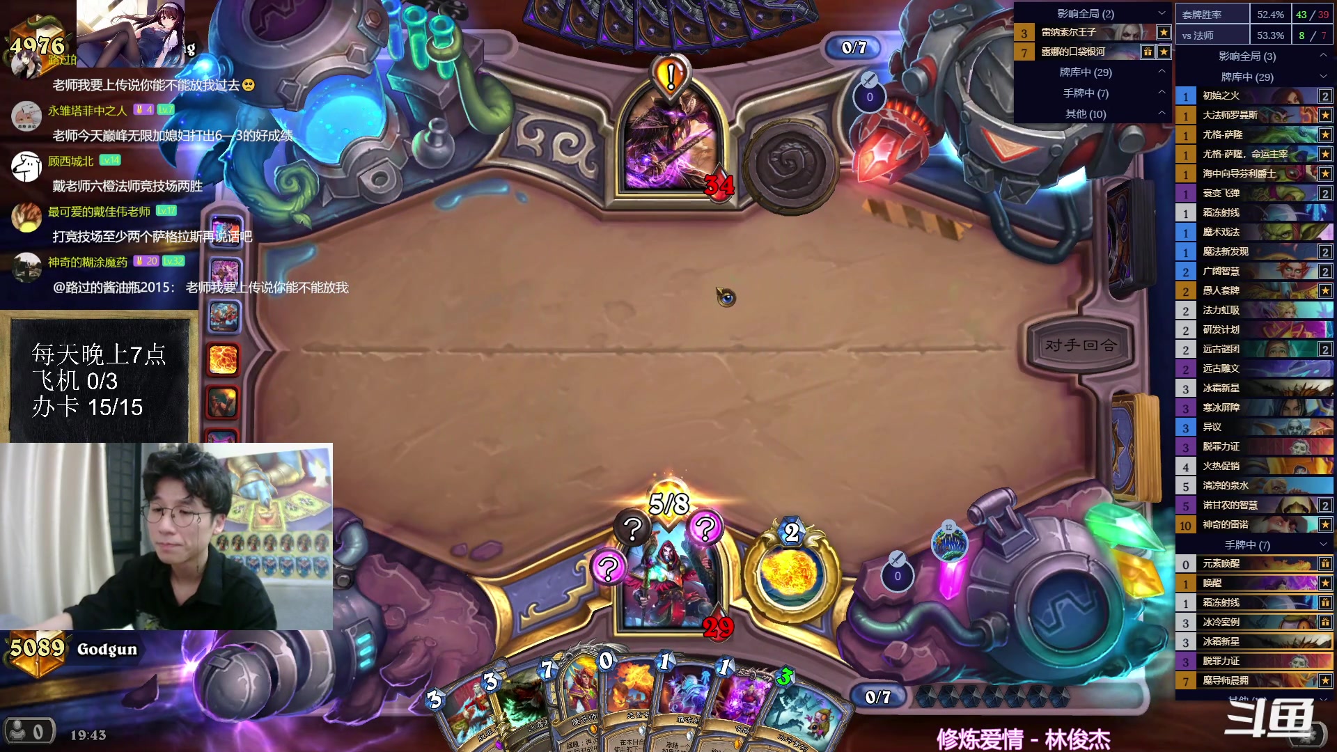 【2023-08-26 19点场】神棍老师麦迪文：神棍老师：偶尔迟到的直播间