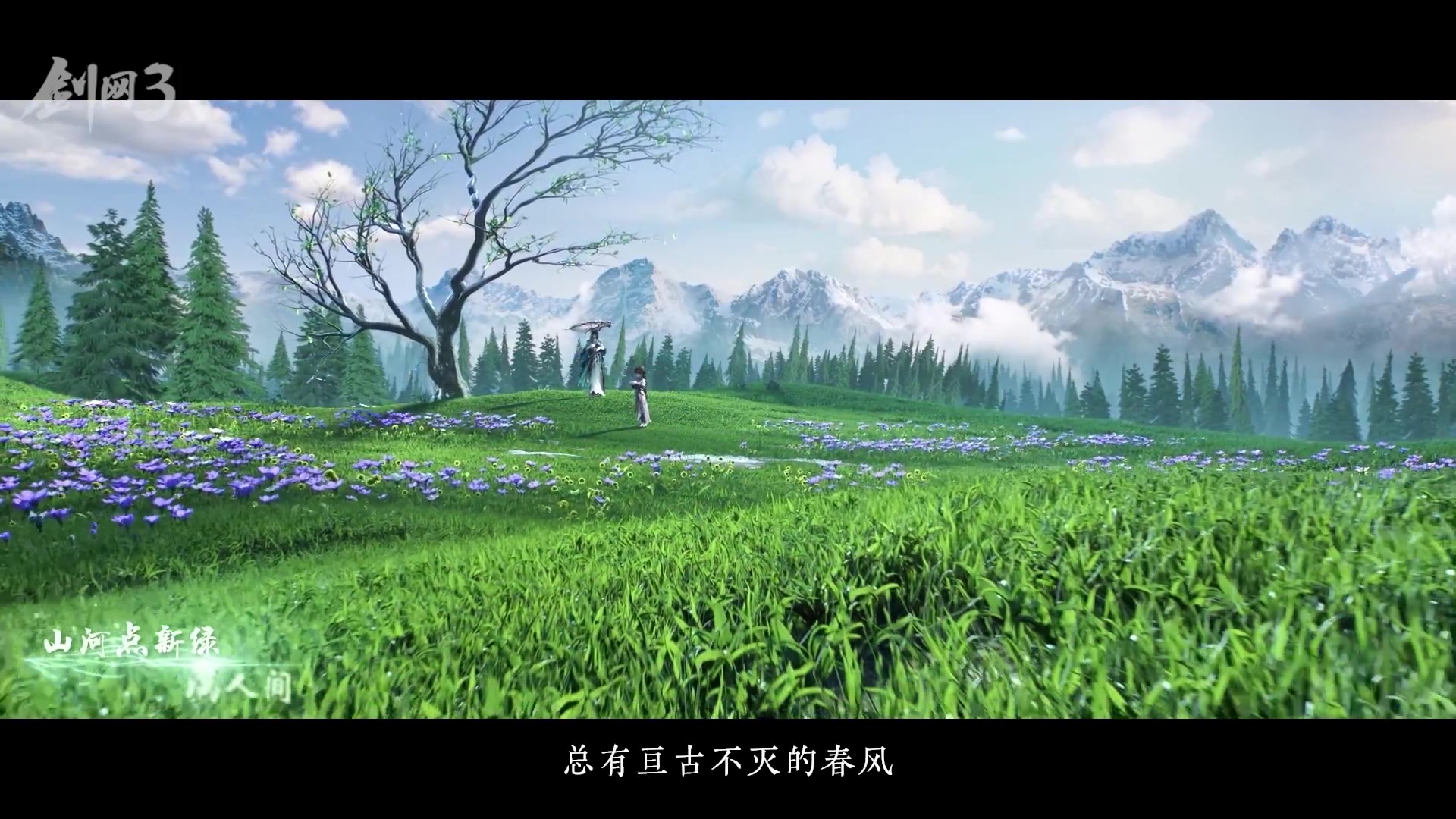 【2023-08-26 16点场】剑网3官方直播：剑网3十四周年庆 拾光逐梦 四海相逢