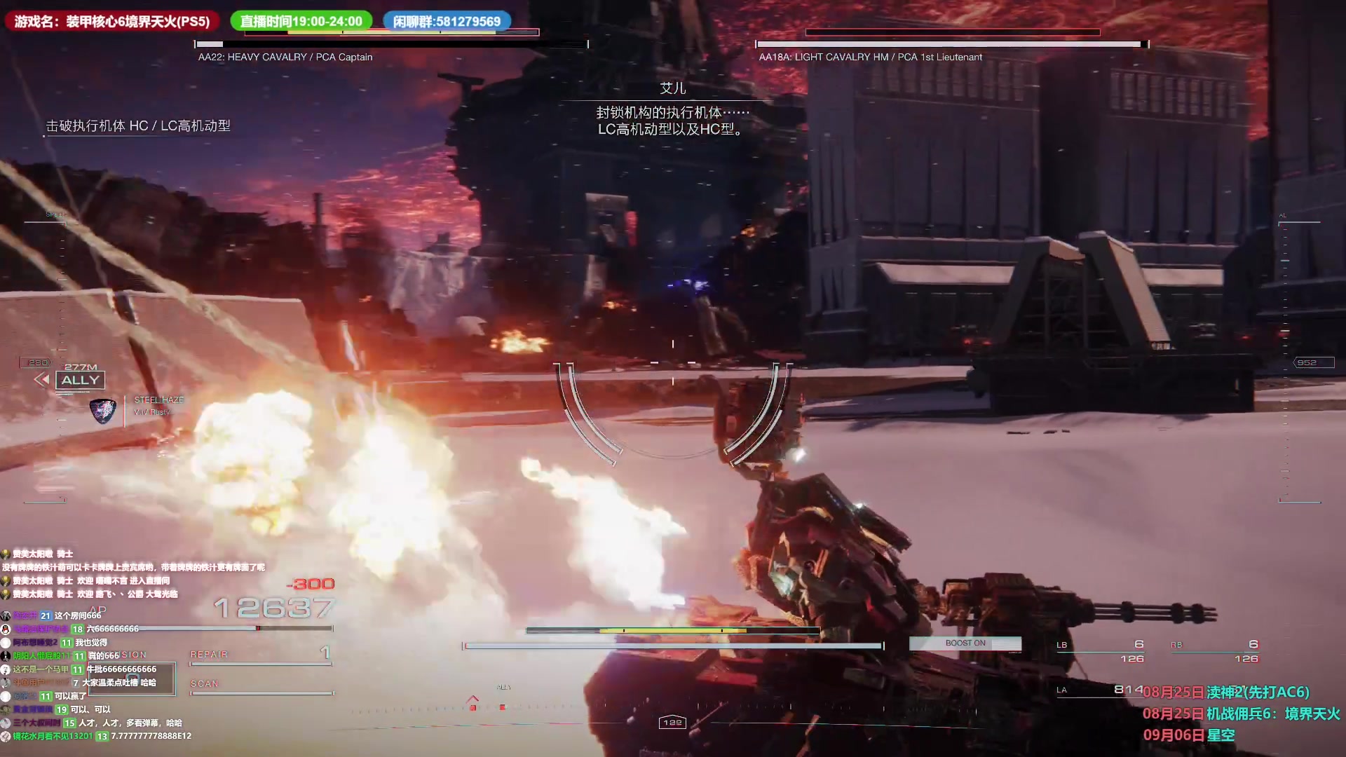 【2023-08-26 05点场】大黑叔想不黑：装甲核心6 PS5 萌新初见 超菜别教我