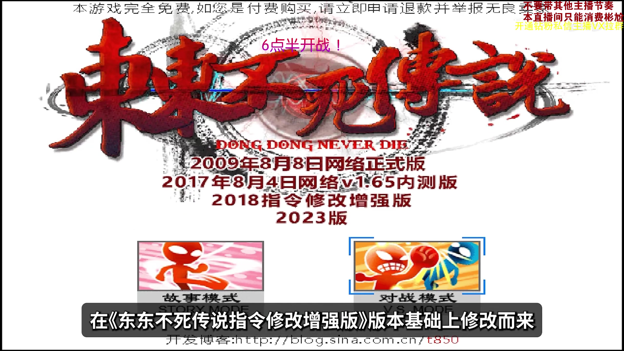 【2023-08-26 17点场】谢彬DD：第二届顶上战争 开战！