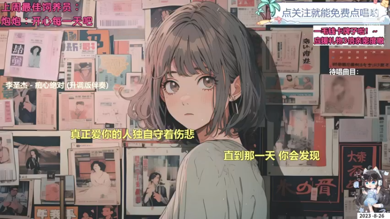 【心动FM】钙宝的精彩时刻 20230826 10点场