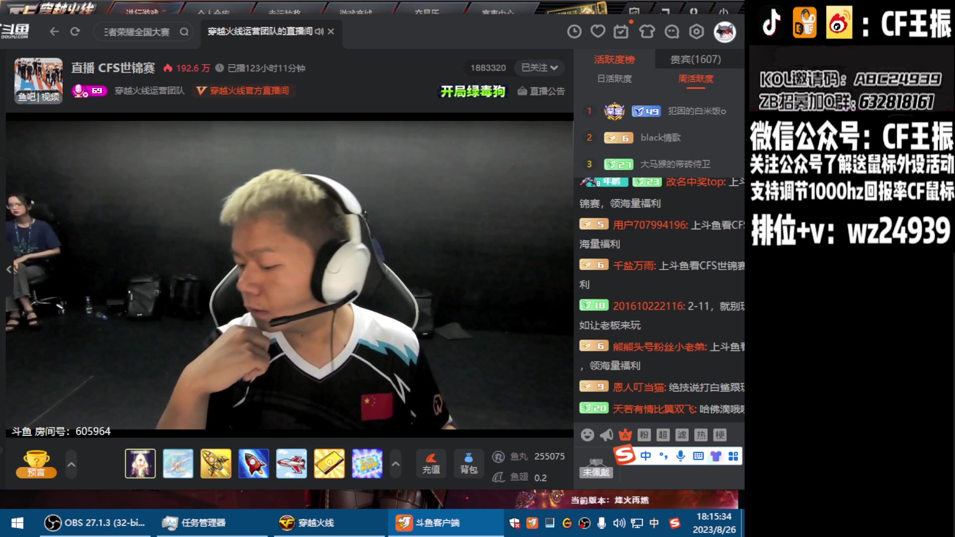 【2023-08-26 17点场】CF王振：最远的你们是我最近的爱`-`