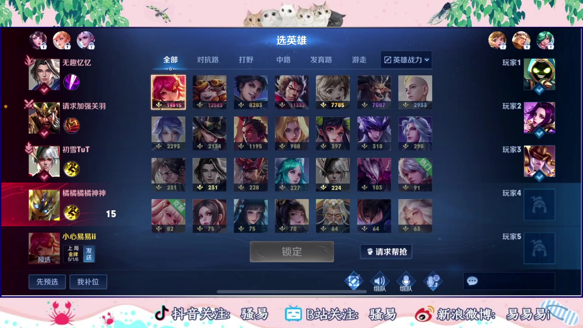 【2023-08-26 14点场】骚易丶：（阳光男孩第六天）巅峰赛周六快乐