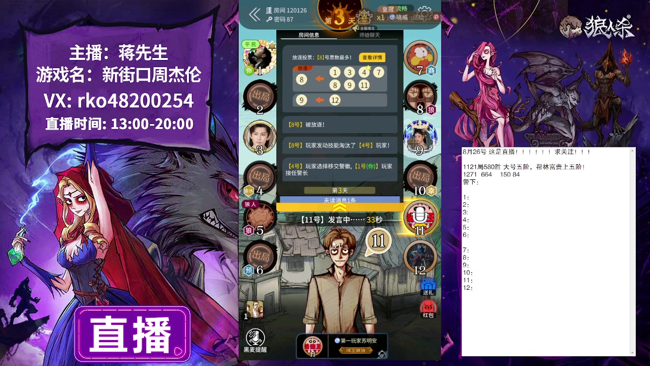 【2023-08-26 13点场】蒋先生KG21：8月26日直播石像鬼守墓人