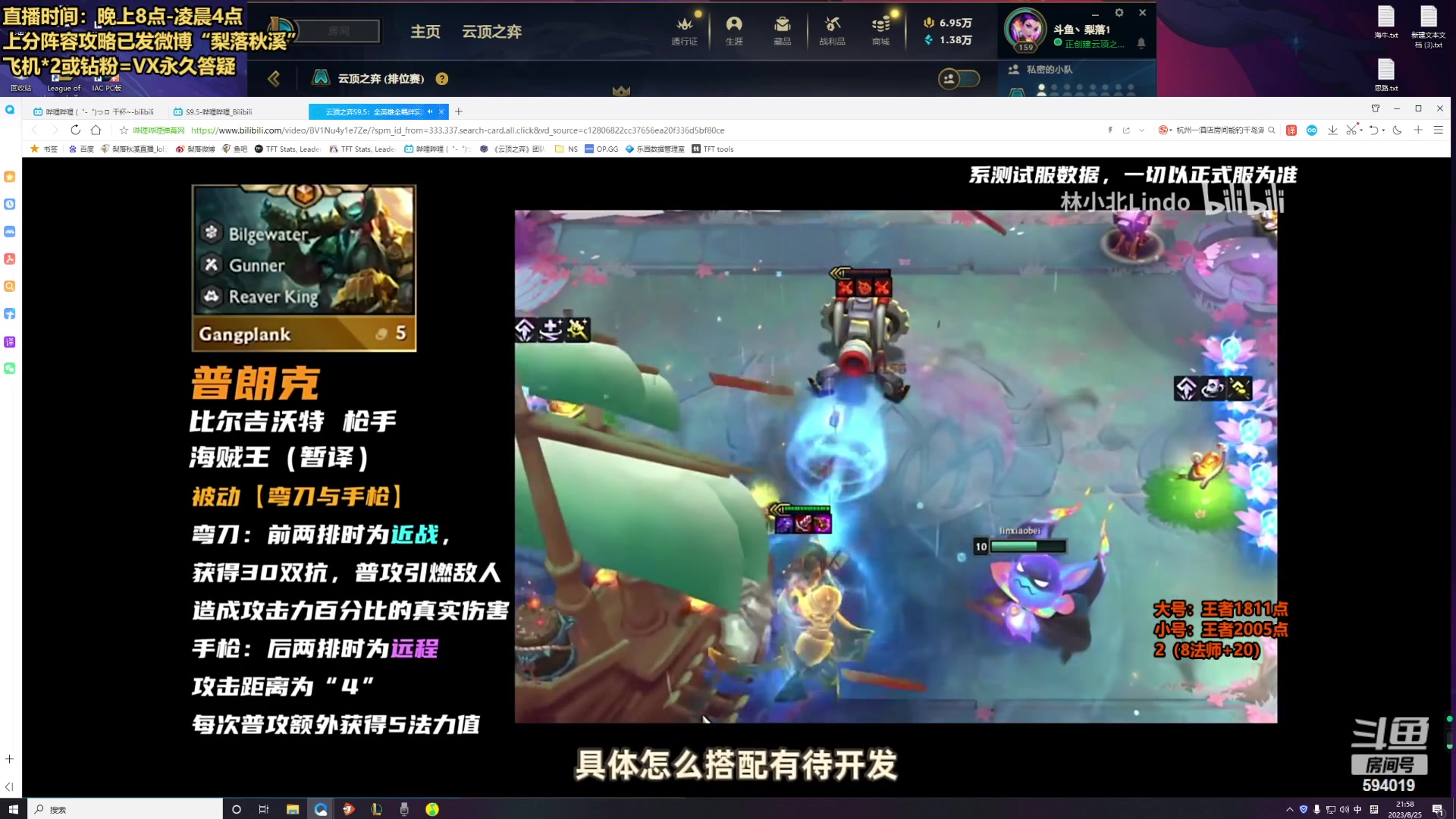 【2023-08-25 21点场】梨落秋溪：梨落：S9.5快要上线啦！