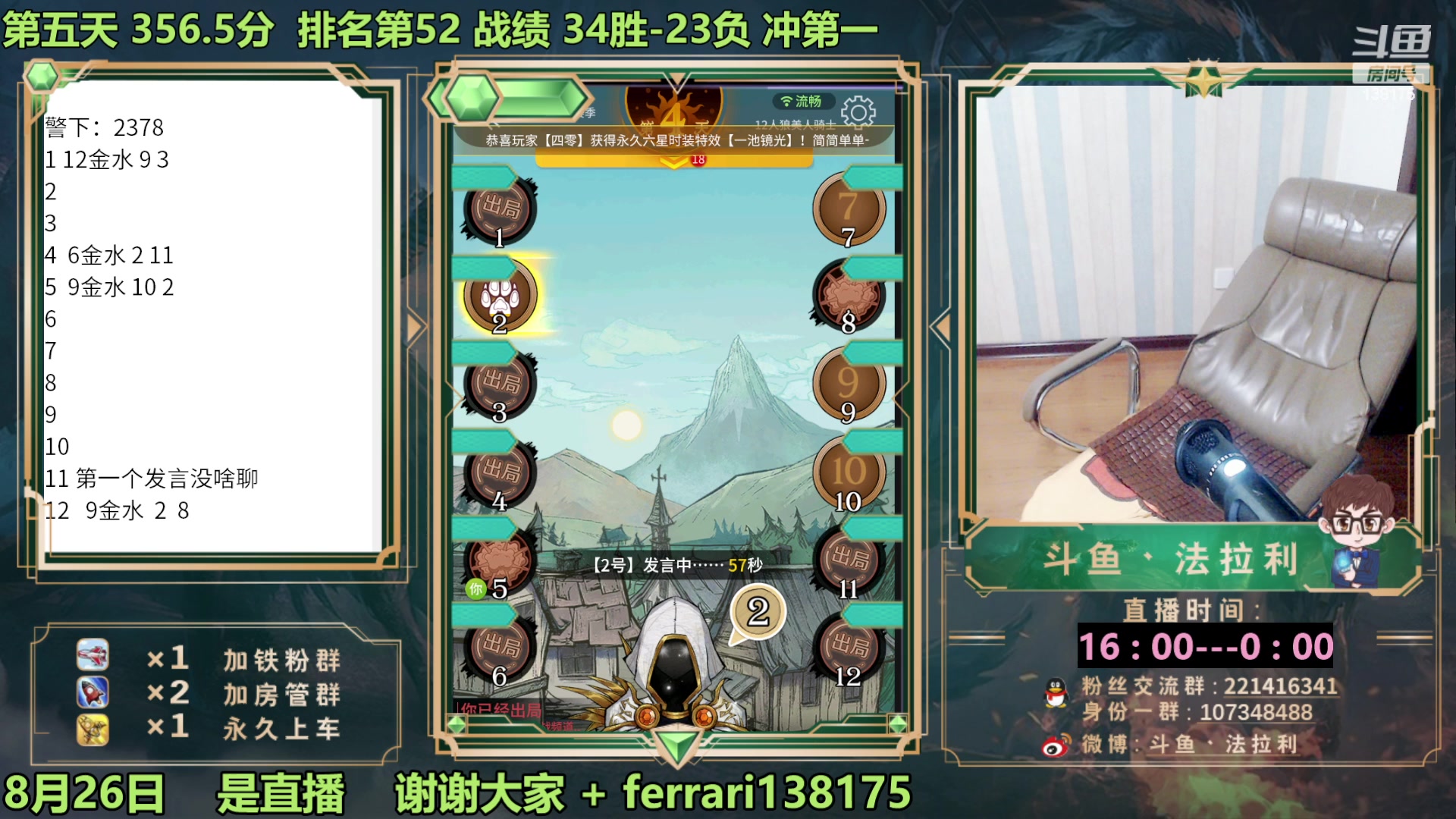 【2023-08-26 18点场】法拉利的直播间：最强狼人杀心理学技术主播来了