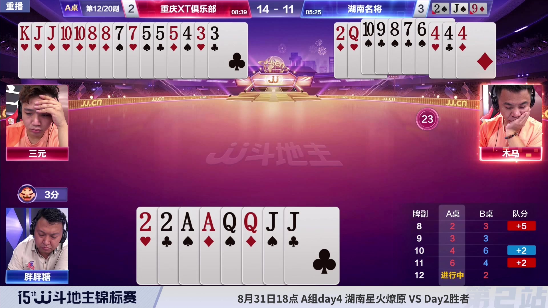 【2023-08-25 22点场】JJ斗地主官方：28日18点，S5秋季赛开战