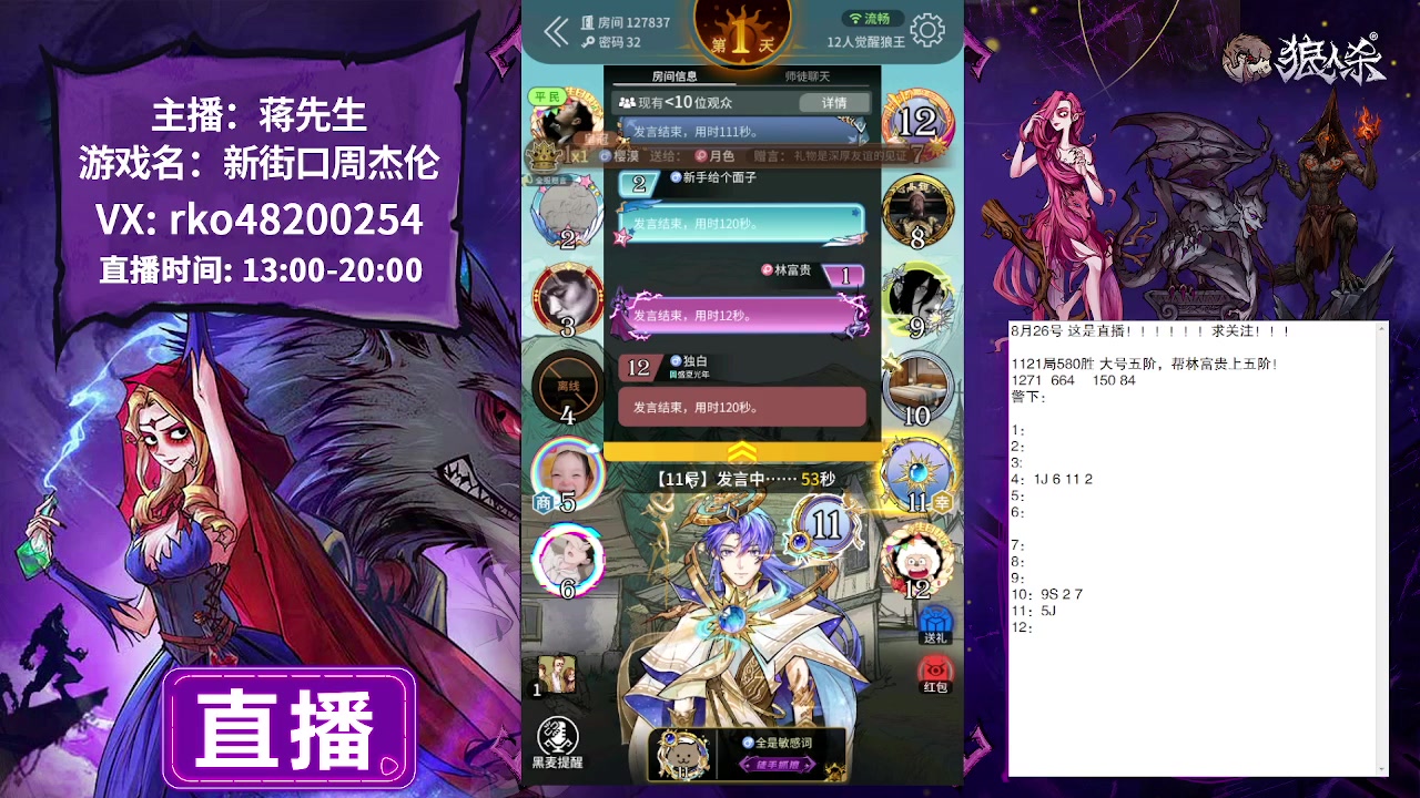 【2023-08-26 15点场】蒋先生KG21：8月26日直播石像鬼守墓人