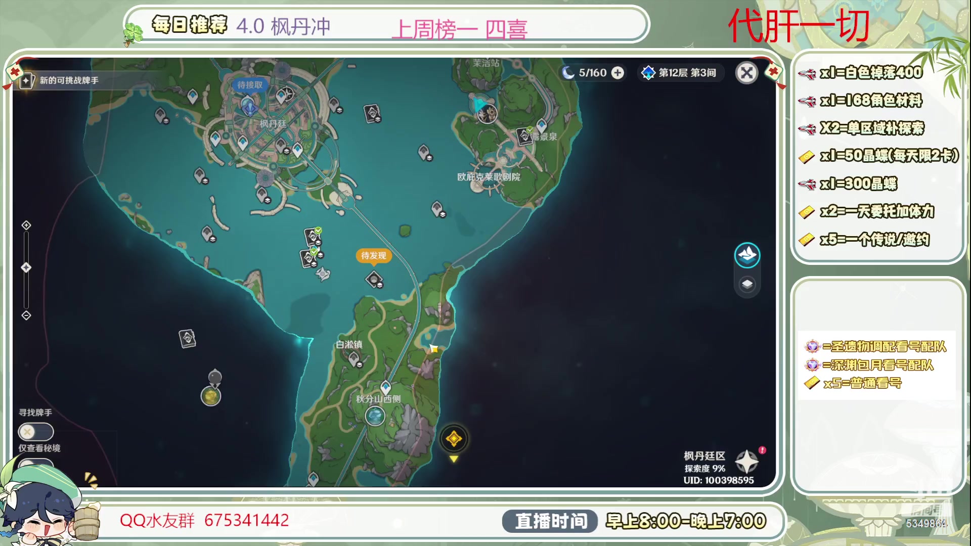 【2023-08-25 14点场】请叫我总攻大人丶：4.0枫丹不排队冲鸭