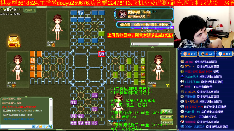 【四国军棋】神机小诸葛的精彩时刻 20230827 20点场