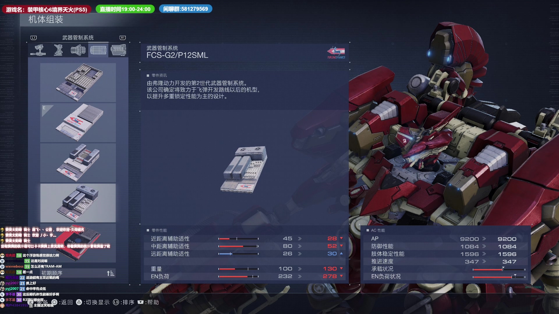 【2023-08-27 02点场】大黑叔想不黑：装甲核心6 PS5 萌新初见 超菜别教我