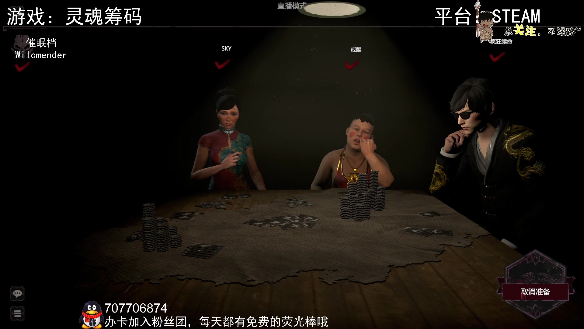【2023-08-26 00点场】疯狂续命：灵魂筹码 铛铛铛~