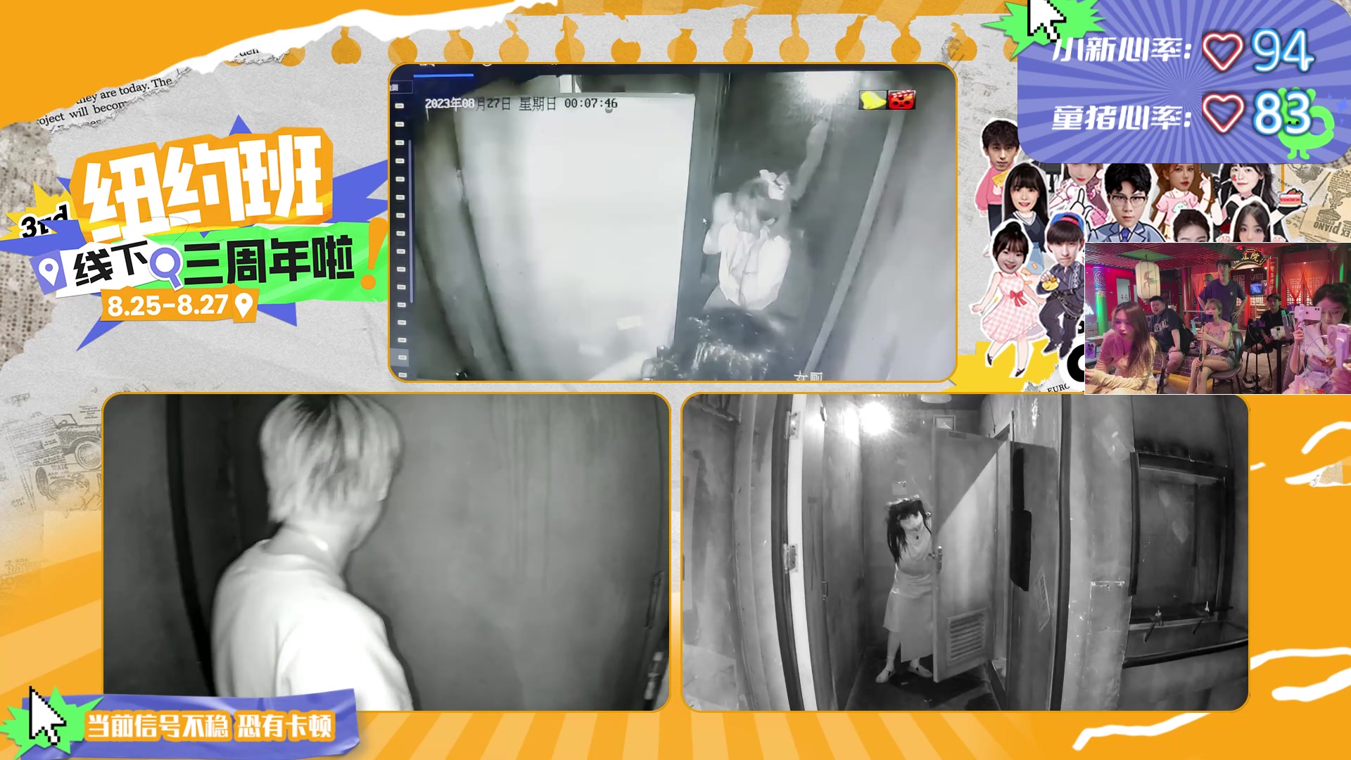 【2023-08-26 23点场】imxiaoxin：【✘-✘】团建3周年 密室