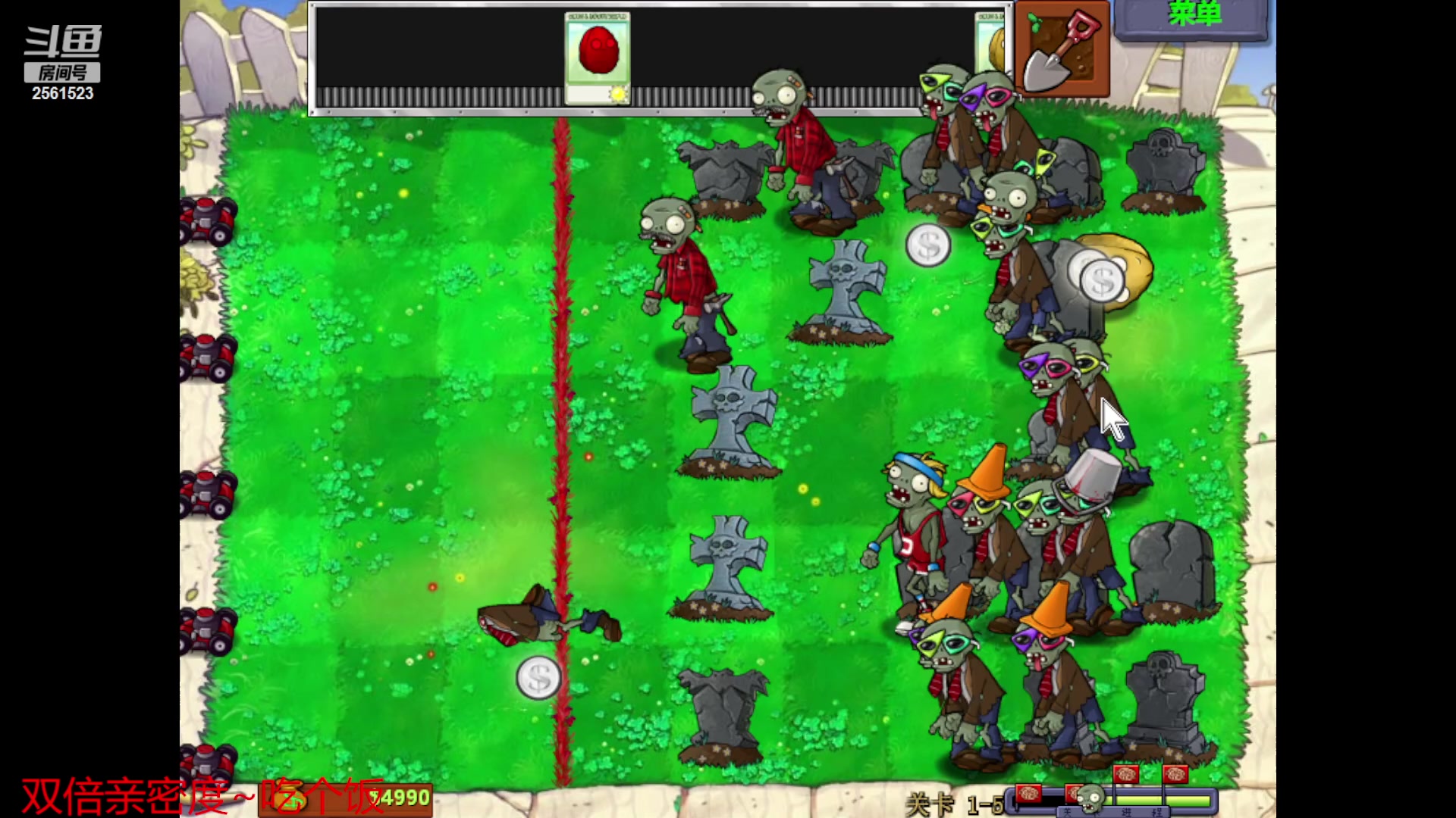 【2023-08-27 20点场】冲酱ccc：双倍亲密度~植！物！大！战！僵！尸！！！