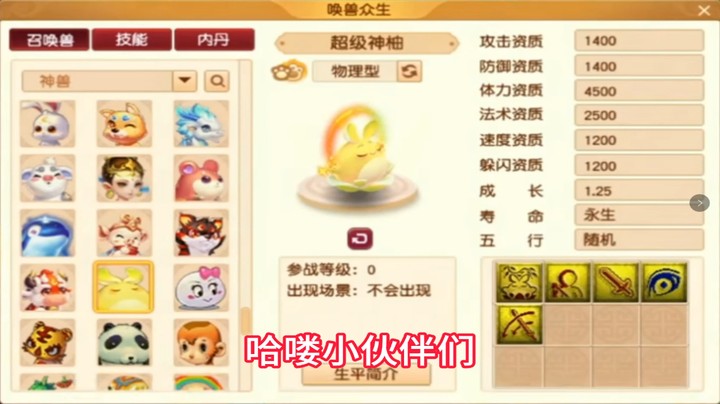 梦幻西游：超级神柚抢先看