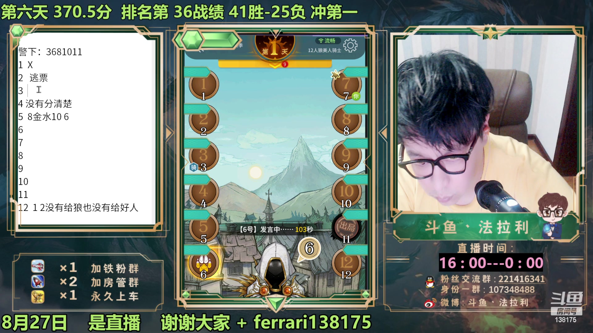 【2023-08-27 18点场】法拉利的直播间：最强狼人杀心理学技术主播来了