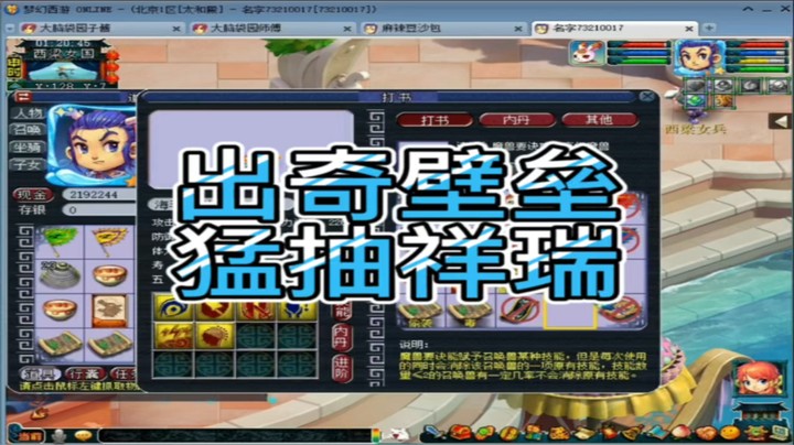 梦幻西游出奇壁垒猛抽祥瑞