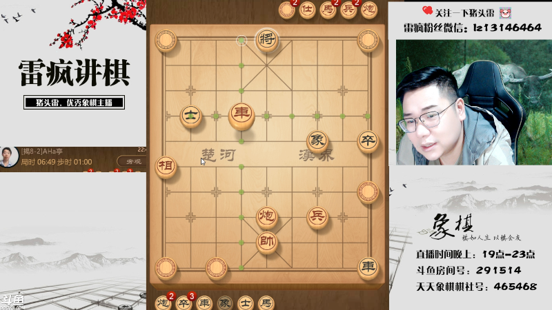 【天天象棋】雷疯小叔的精彩时刻 20230827 22点场