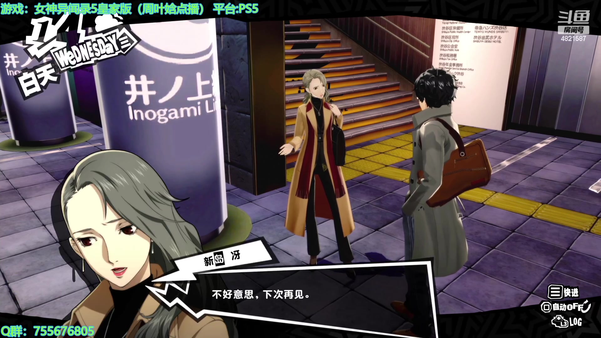 【2023-08-25 13点场】O月球大叔O：P5R！点播环节