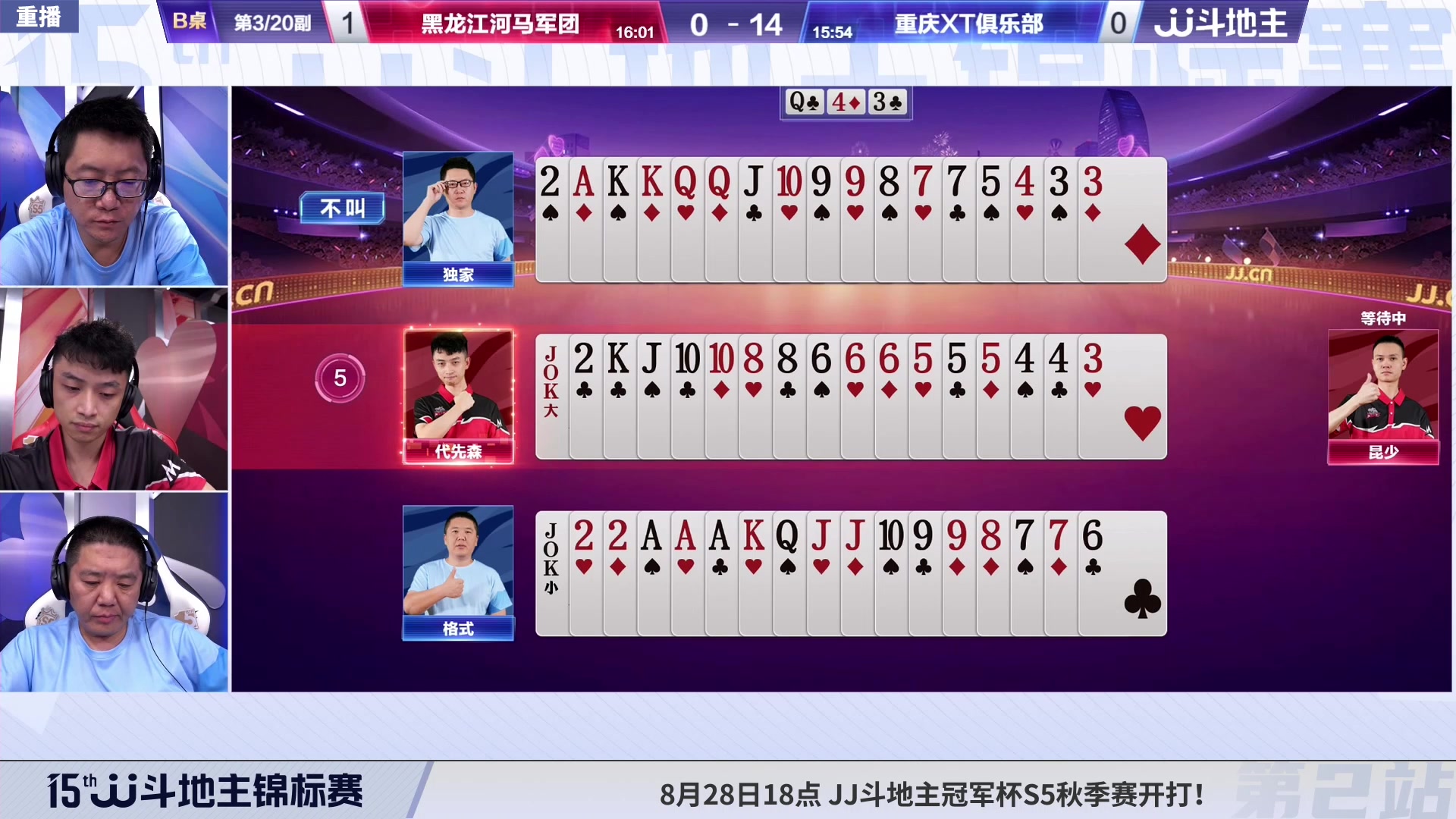 【2023-08-27 02点场】JJ斗地主官方：28日18点，S5秋季赛开战
