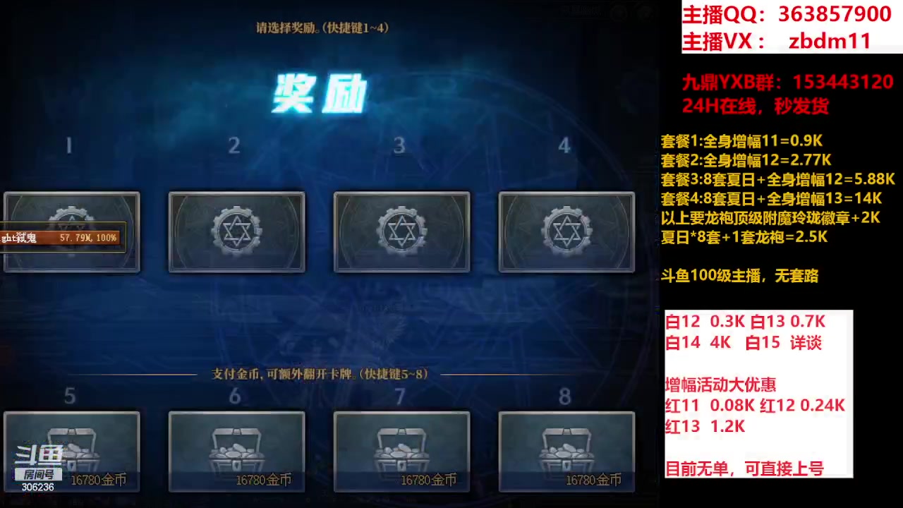 【2023-08-27 16点场】主播东门：东门：强化增幅大狂欢