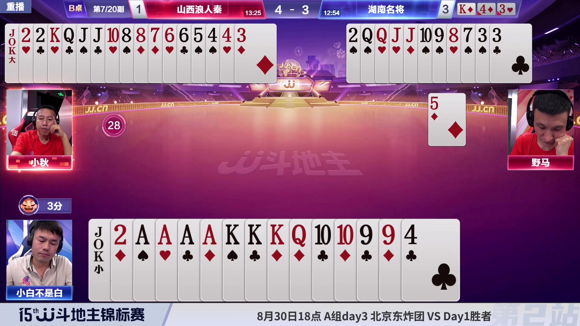 【2023-08-27 10点场】JJ斗地主官方：28日18点，S5秋季赛开战