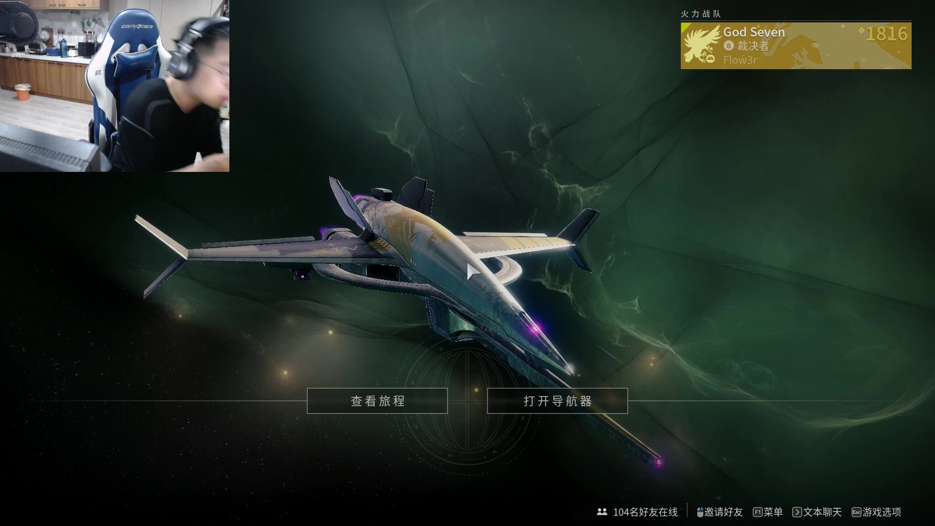 【2023-08-27 19点场】解说丶小柒：【柒】Destiny 2