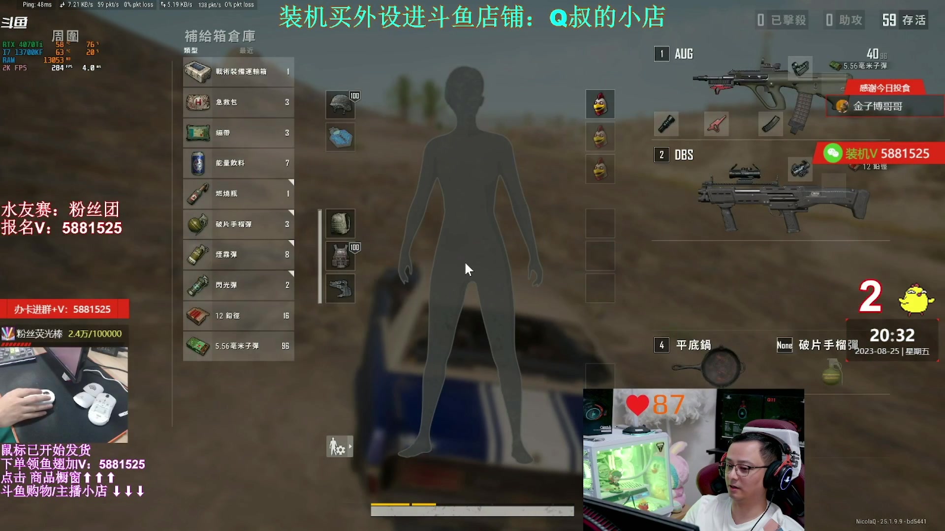 【2023-08-27 07点场】气人主播QQQ：【QQQ】买外设进直播间商品橱窗