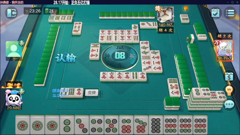 【欢乐麻将】靓旭的精彩时刻 20230827 12点场