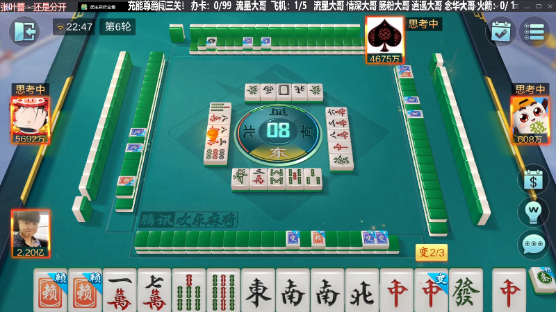 【欢乐麻将】靓旭的精彩时刻 20230827 22点场