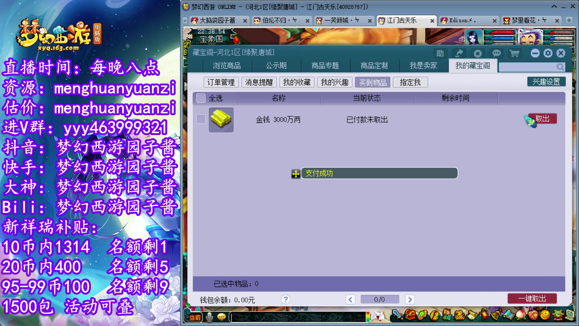 【2023-08-26 21点场】梦幻西游园子酱：全能资源主播，完了全完了