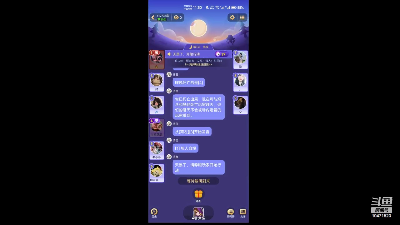 【2023-8-26 23点场】西瓜皮本皮:＃饭狼狼人杀＃，欢迎大家