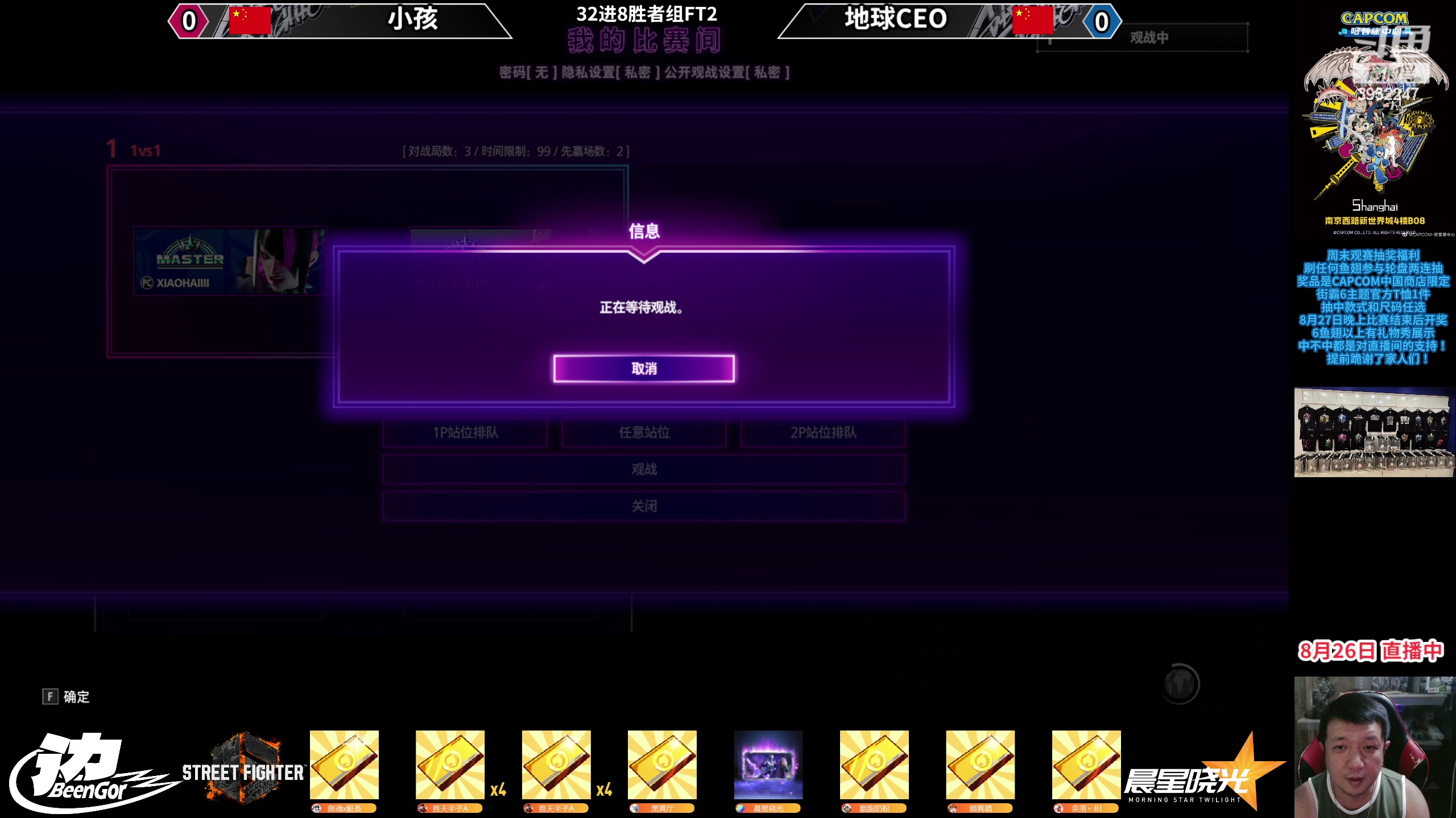 【2023-08-26 20点场】边哥BeenGor：直播：小孩河池参战！街霸6斗鱼官方月赛