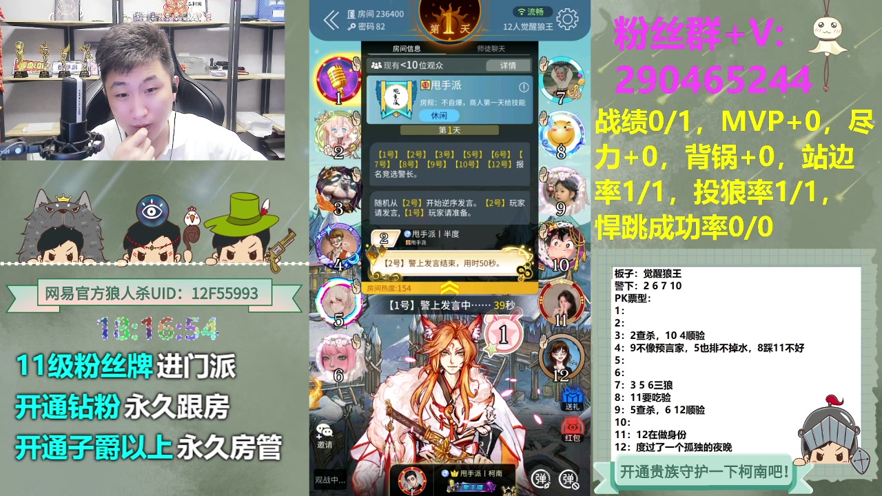 【2023-08-27 17点场】甩手派丨柯南：晋级季后赛啦#狼人杀官方#