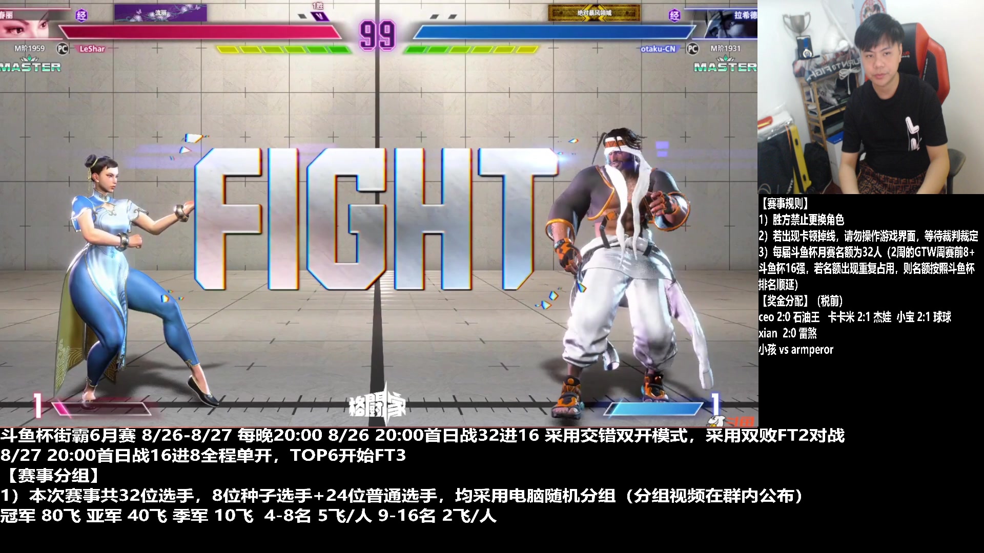 【2023-08-27 20点场】游天堂：小孩曾卓君：街霸6斗鱼杯