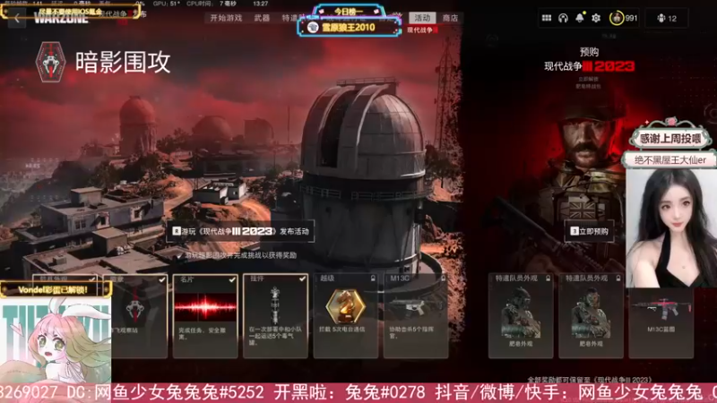 【2023-08-18 13点场】网鱼少女兔兔兔：❥有车位 cod20揭秘活动~