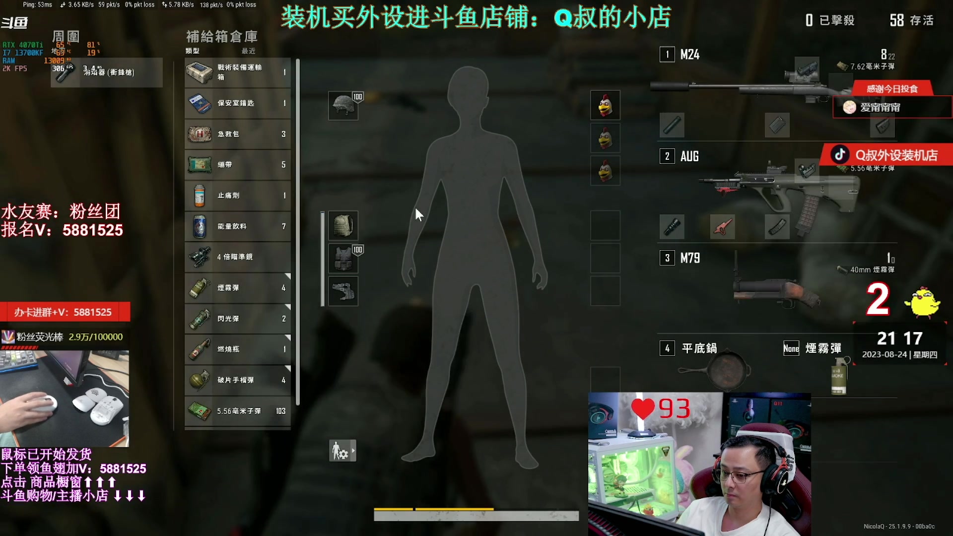 【2023-08-27 04点场】气人主播QQQ：【QQQ】买外设进直播间商品橱窗