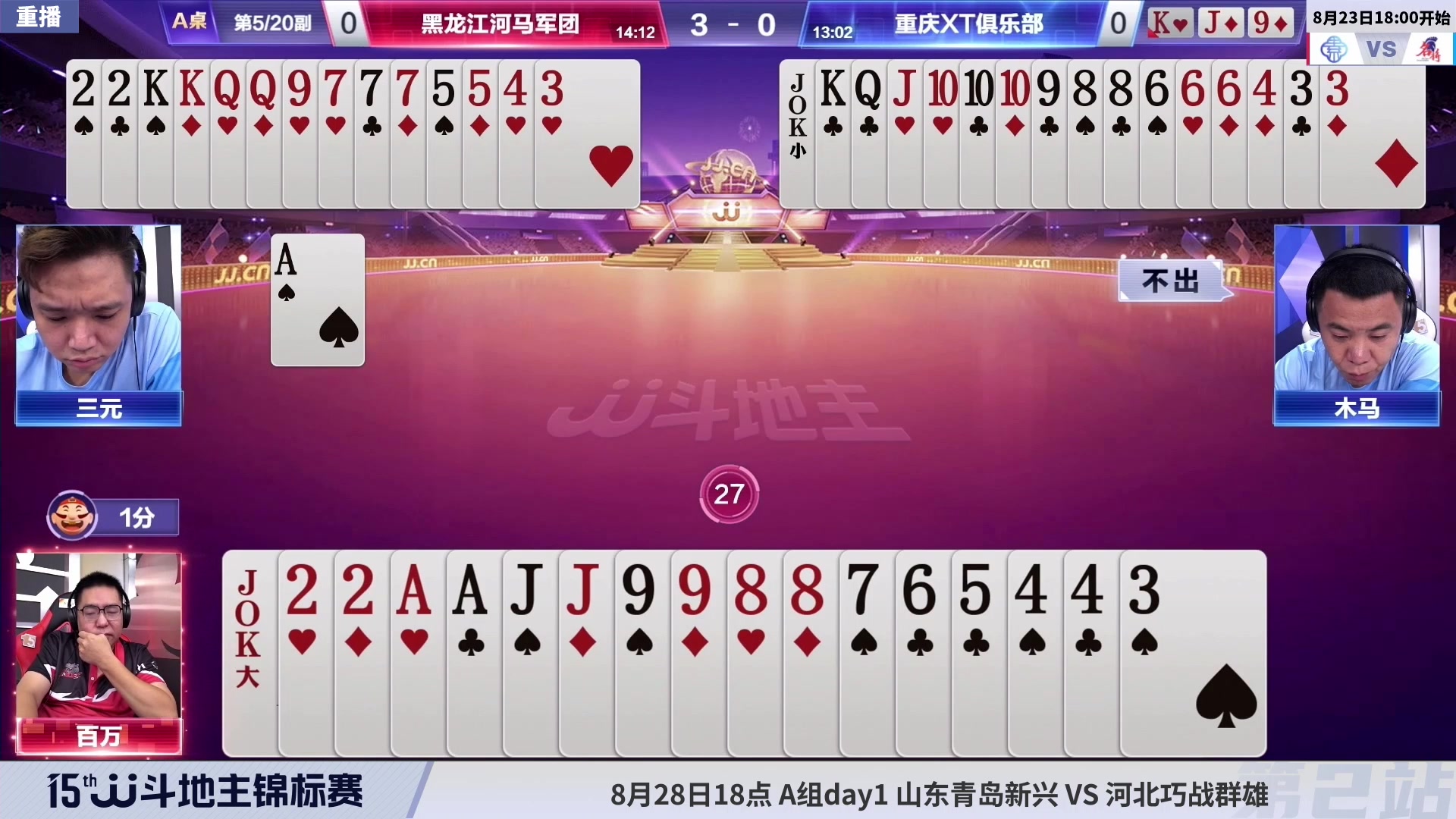 【2023-08-27 06点场】JJ斗地主官方：28日18点，S5秋季赛开战