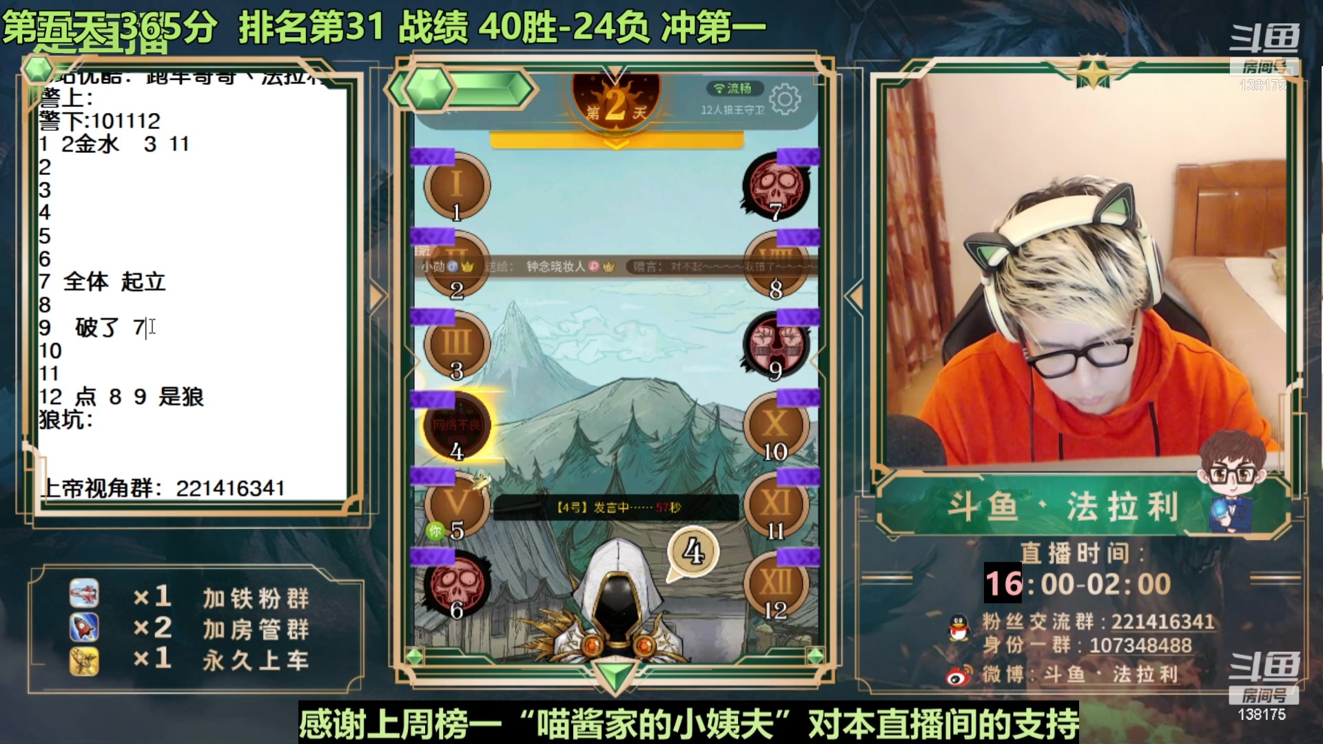 【2023-08-27 00点场】法拉利的直播间：最强狼人杀心理学技术主播来了