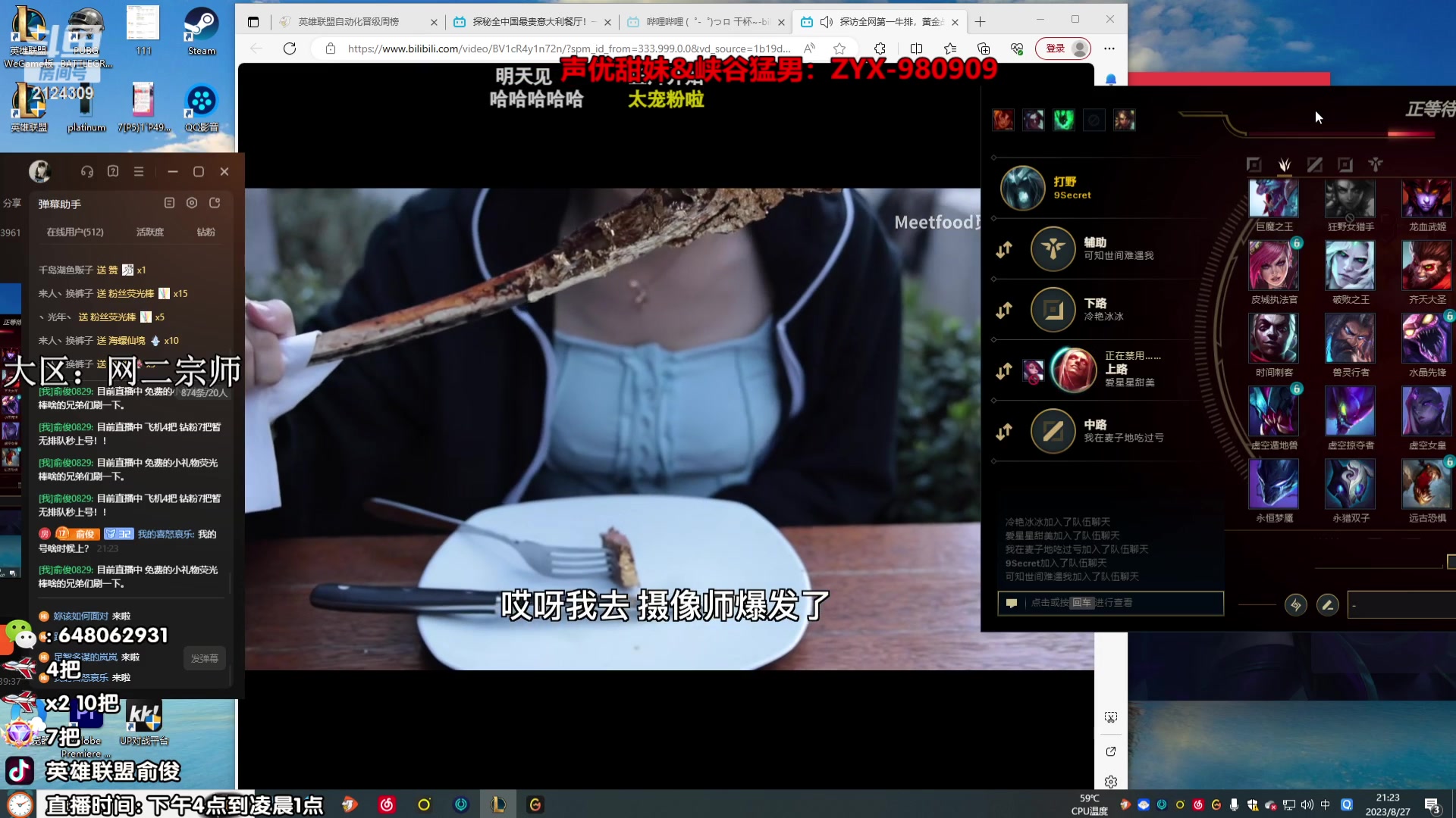 【2023-08-27 20点场】俞俊0829：直播中 飞机钻粉秒上号！！